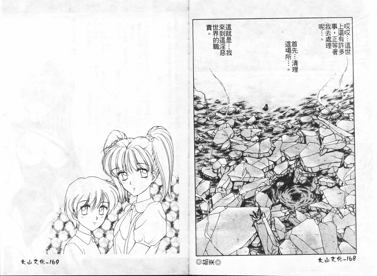 Inshoku page 86 - big breasts tankoubon hentai manga - read online free