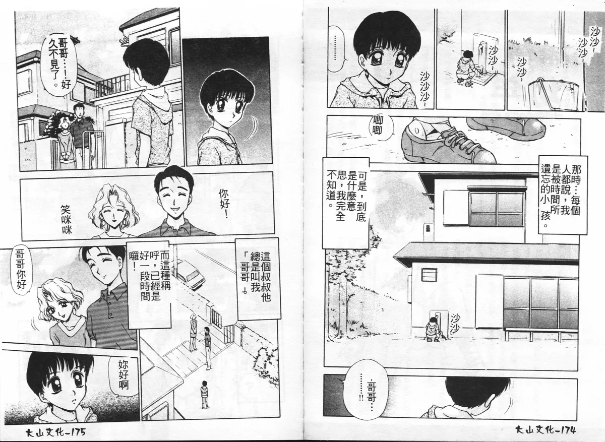 Inshoku page 89 - big breasts tankoubon hentai manga - read online free