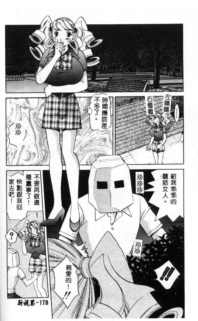 Steady Study page 179 - big breasts tankoubon hentai manga - read online free