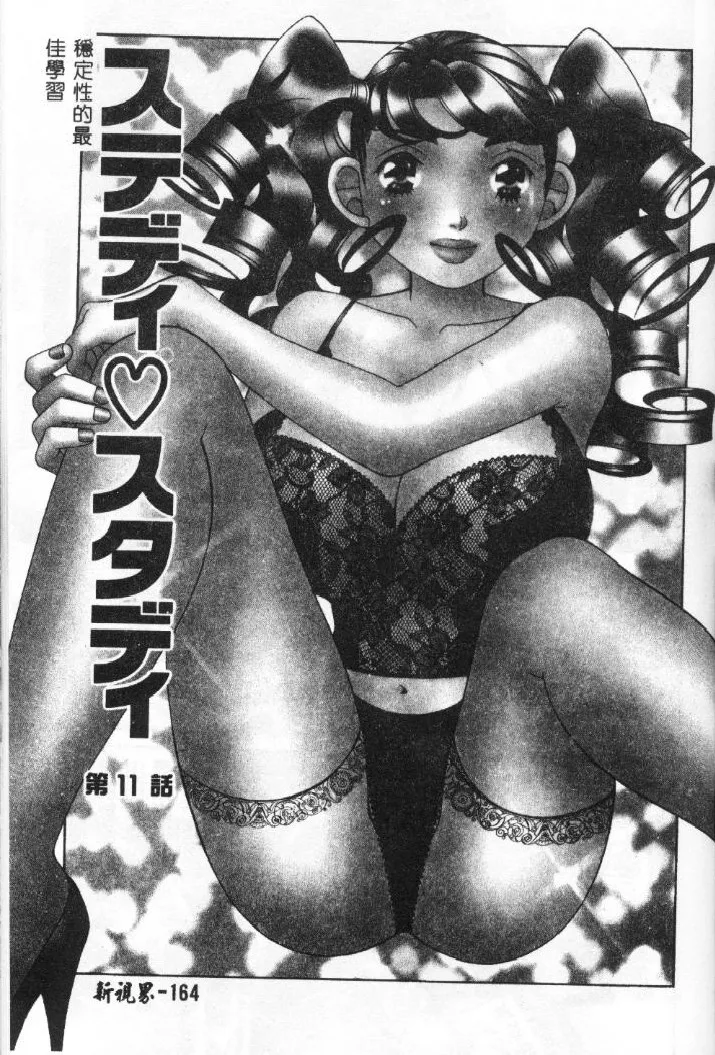 Steady Study page 191 - big breasts tankoubon hentai manga - read online free
