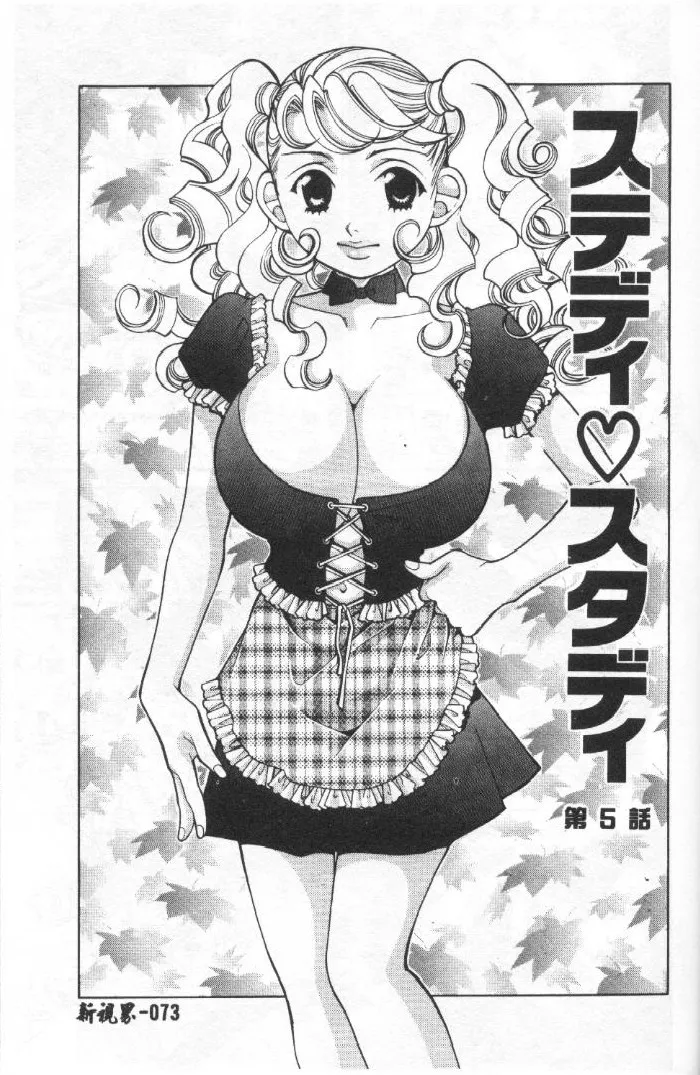 Steady Study page 74 - big breasts tankoubon hentai manga - read online free