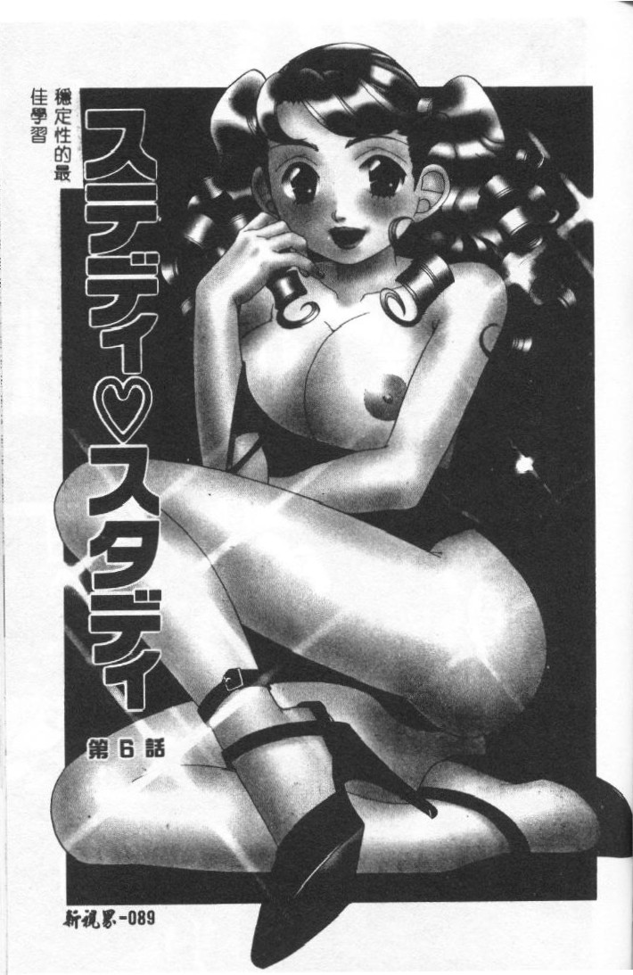 Steady Study page 90 - big breasts tankoubon hentai manga - read online free