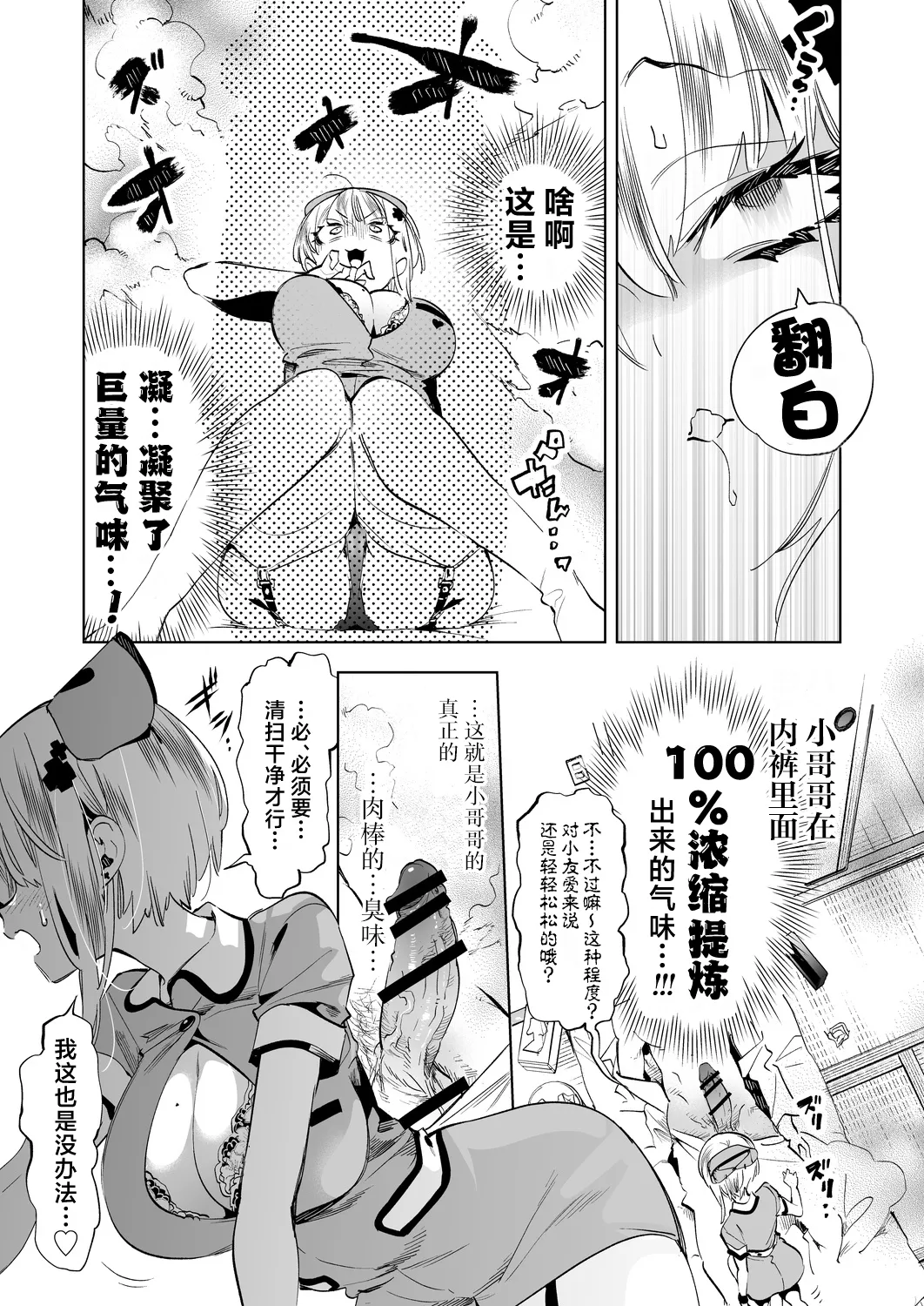 [Kamishiki (Kamizuki Shiki)] Onii-san, Watashi-tachi to Ocha Shimasen kaa? 11 + Suko-chan to Inran Dosukebe Eroi [Chinese] [白杨汉化组] [Digital] page 13 original parody - nakadashi stockings hentai manga - read online free
