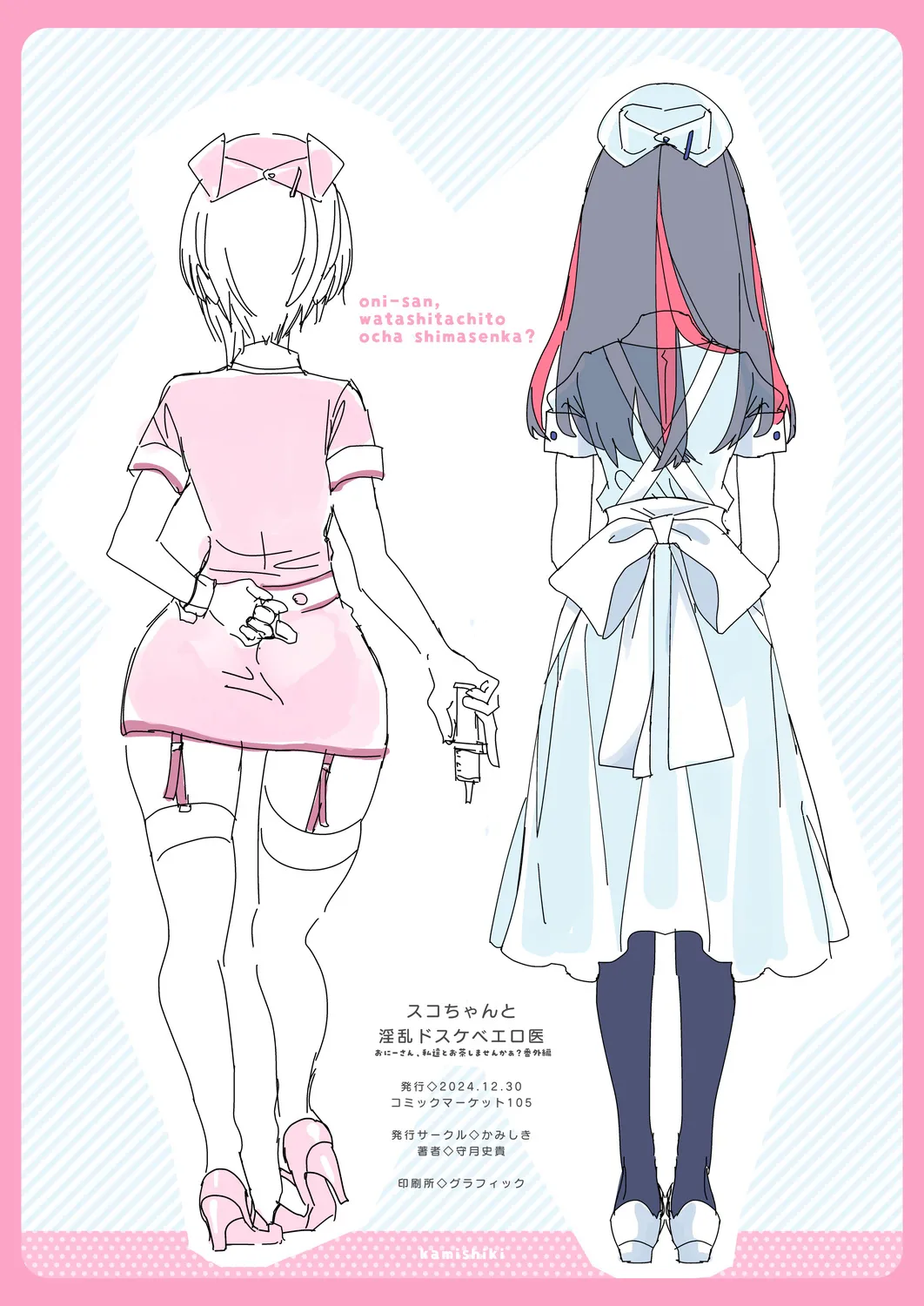 [Kamishiki (Kamizuki Shiki)] Onii-san, Watashi-tachi to Ocha Shimasen kaa? 11 + Suko-chan to Inran Dosukebe Eroi [Chinese] [白杨汉化组] [Digital] page 50 original parody - nakadashi stockings hentai manga - read online free