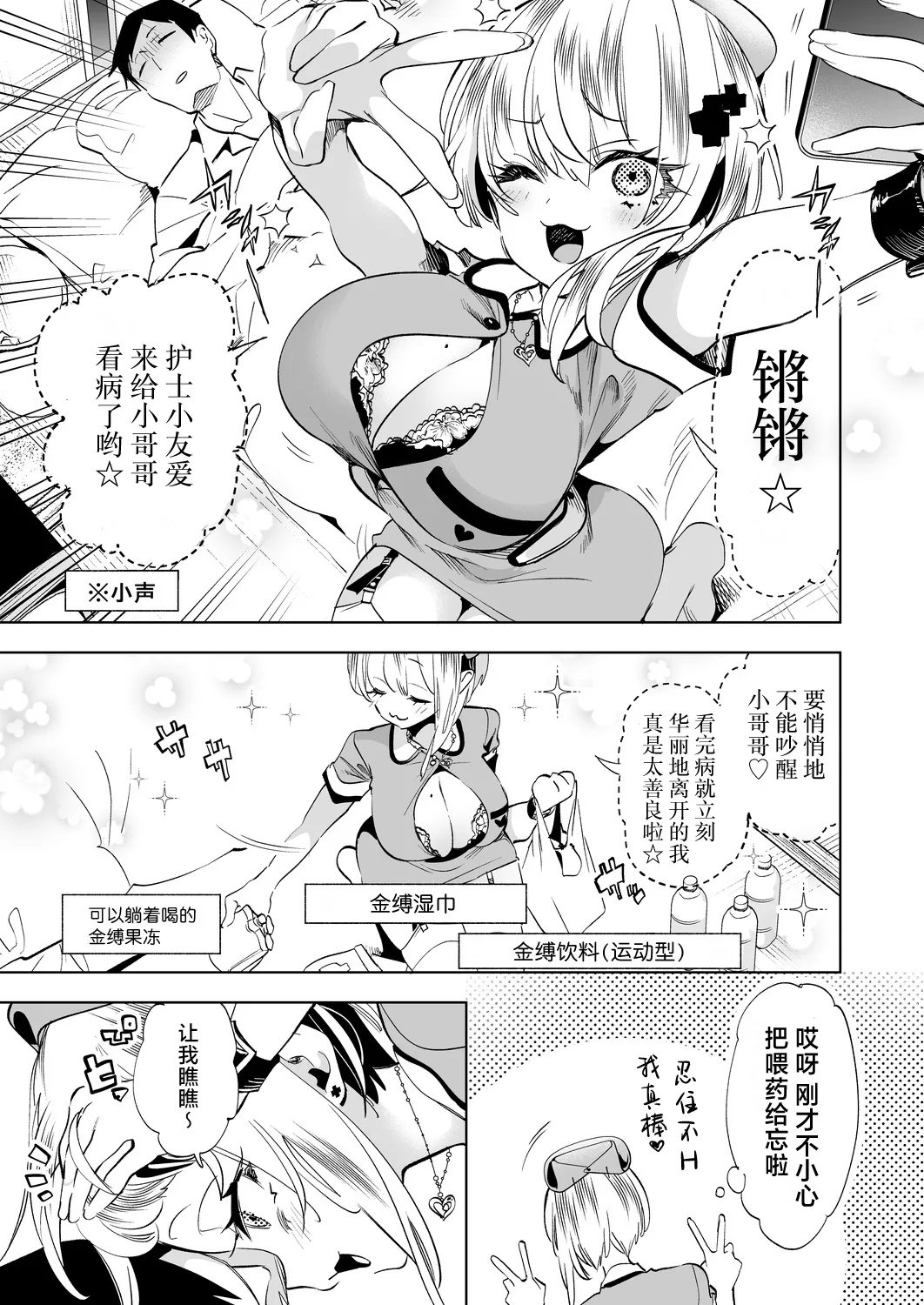 [Kamishiki (Kamizuki Shiki)] Onii-san, Watashi-tachi to Ocha Shimasen kaa? 11 + Suko-chan to Inran Dosukebe Eroi [Chinese] [白杨汉化组] [Digital] - Page 9