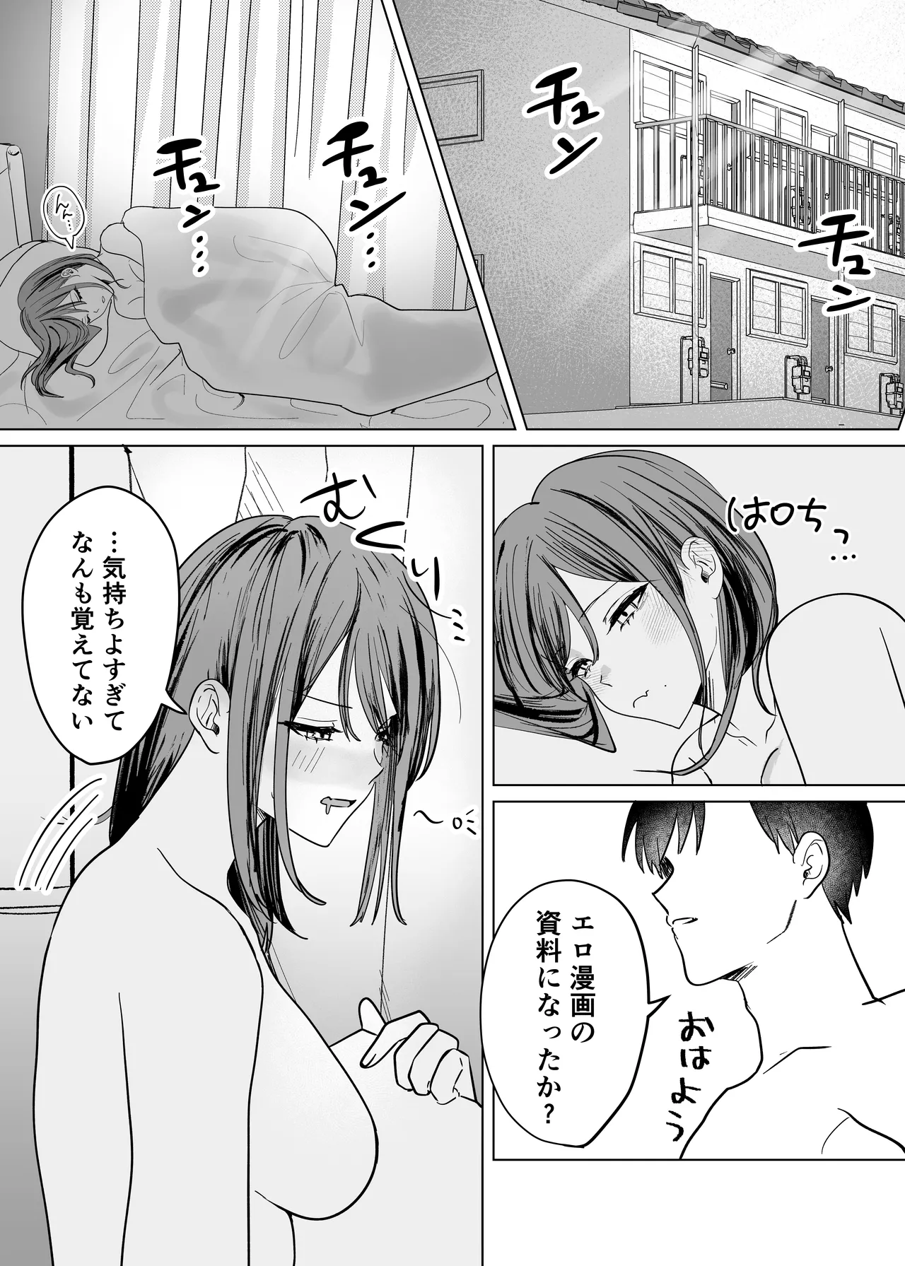 Ero Manga no Tame ni Osananajimi to Issen Koeru Hanashi - Page 42