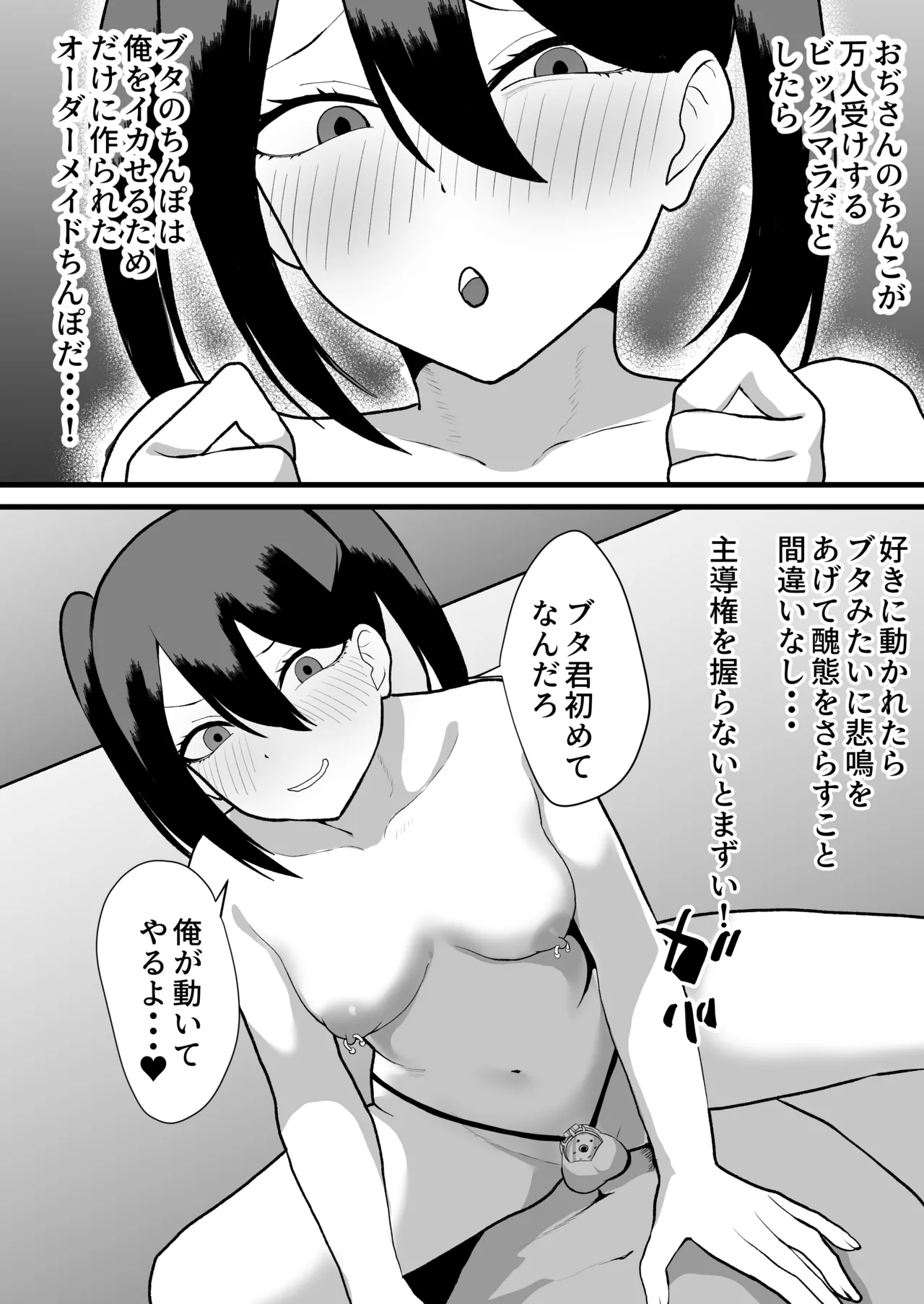 Katsuage ni Akita kara P-katsu Sagi Shitemita! 2 - Page 25