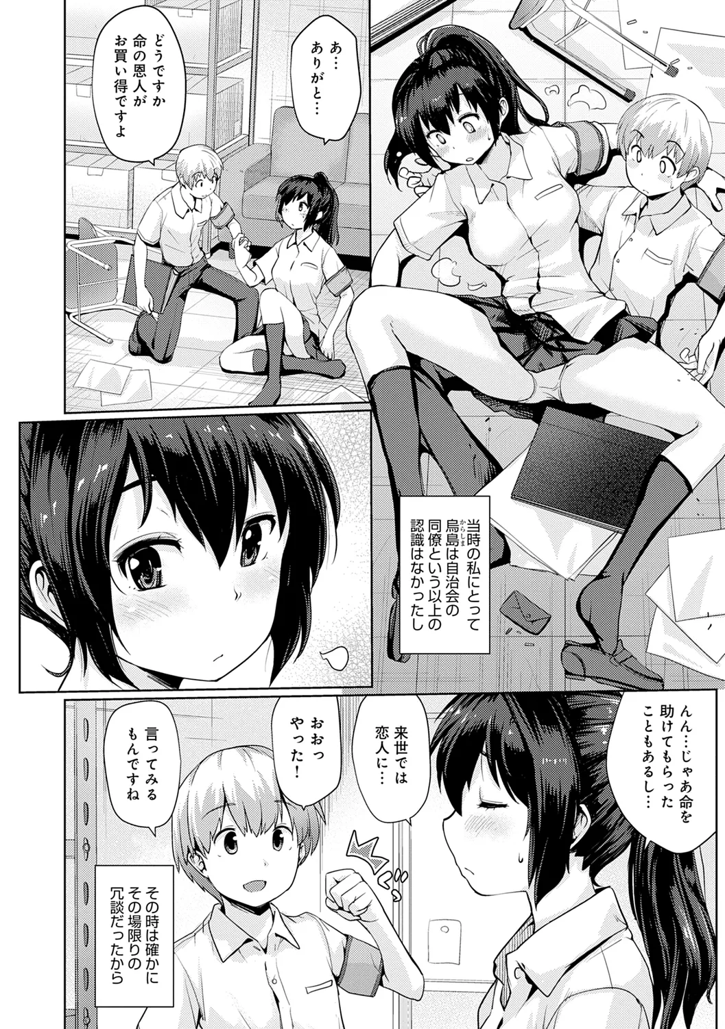 Omoide Zukuri - Making Memories page 100 - nakadashi glasses hentai manga - read online free