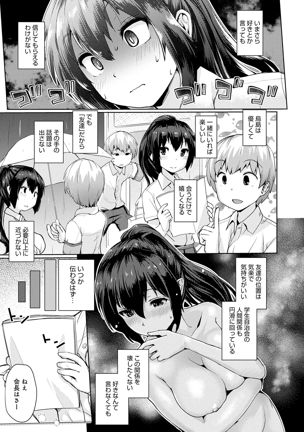 Omoide Zukuri - Making Memories page 101 - schoolboy uniform glasses hentai manga - read online free