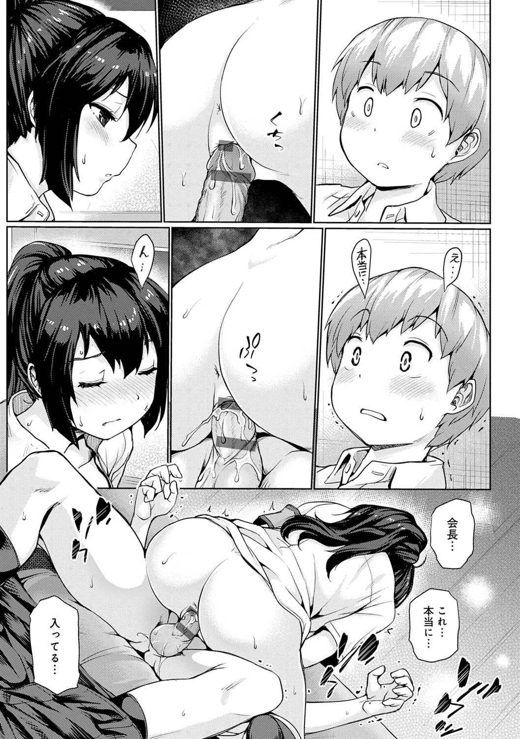 Omoide Zukuri - Making Memories page 111 - nakadashi glasses hentai manga - read online free