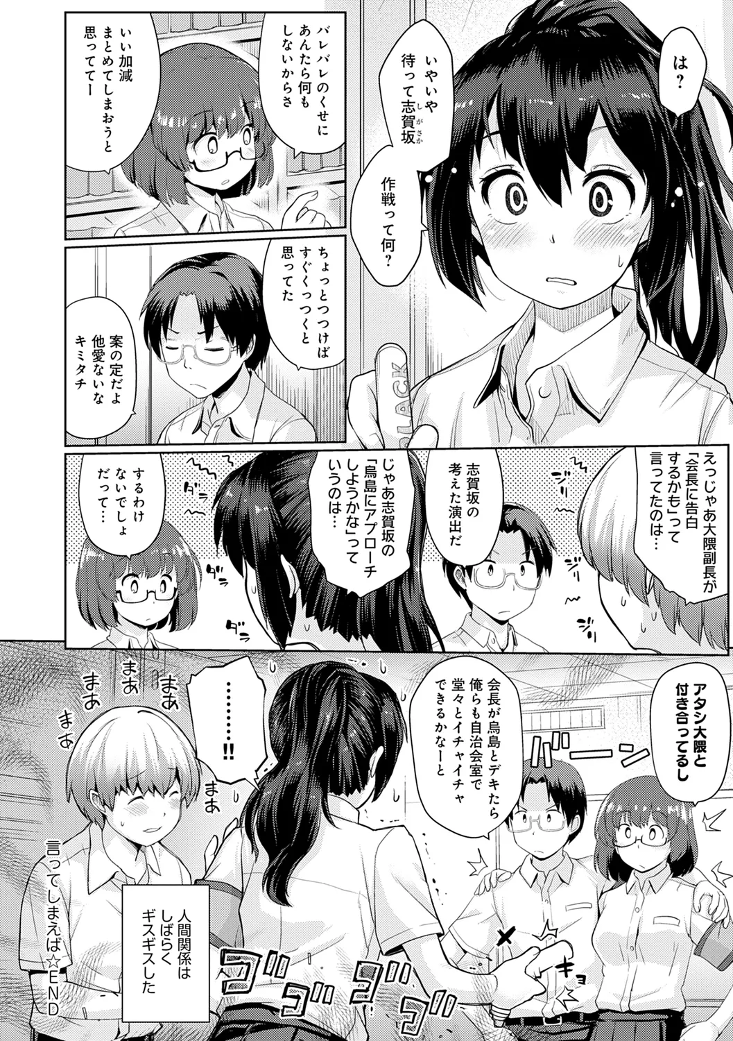 Omoide Zukuri - Making Memories page 122 - nakadashi glasses hentai manga - read online free