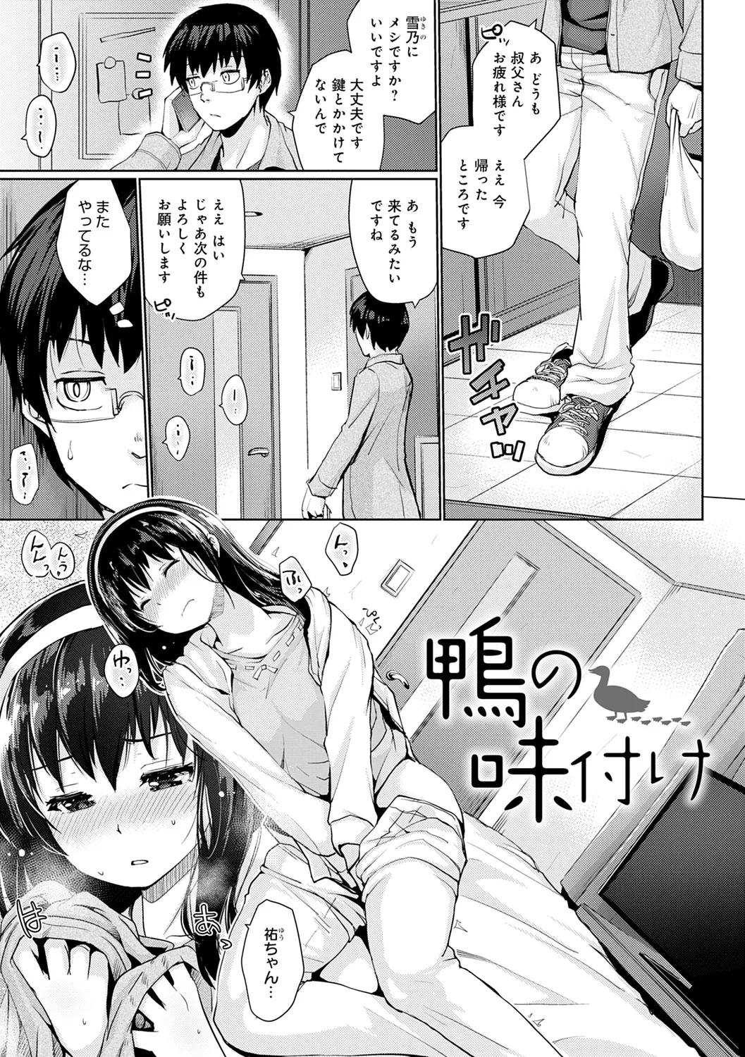 Omoide Zukuri - Making Memories page 123 - schoolboy uniform glasses hentai manga - read online free