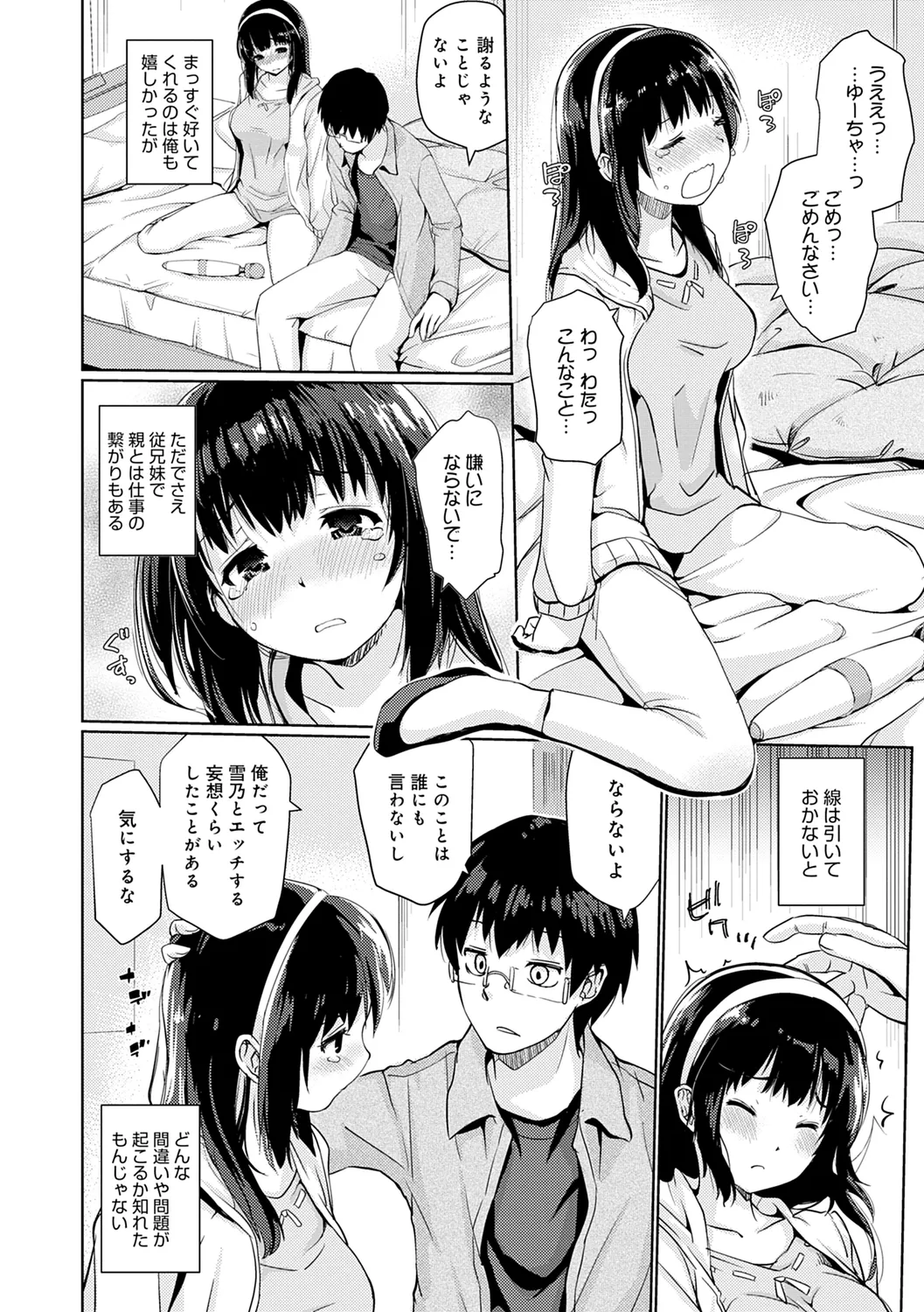 Omoide Zukuri - Making Memories page 126 - nakadashi glasses hentai manga - read online free