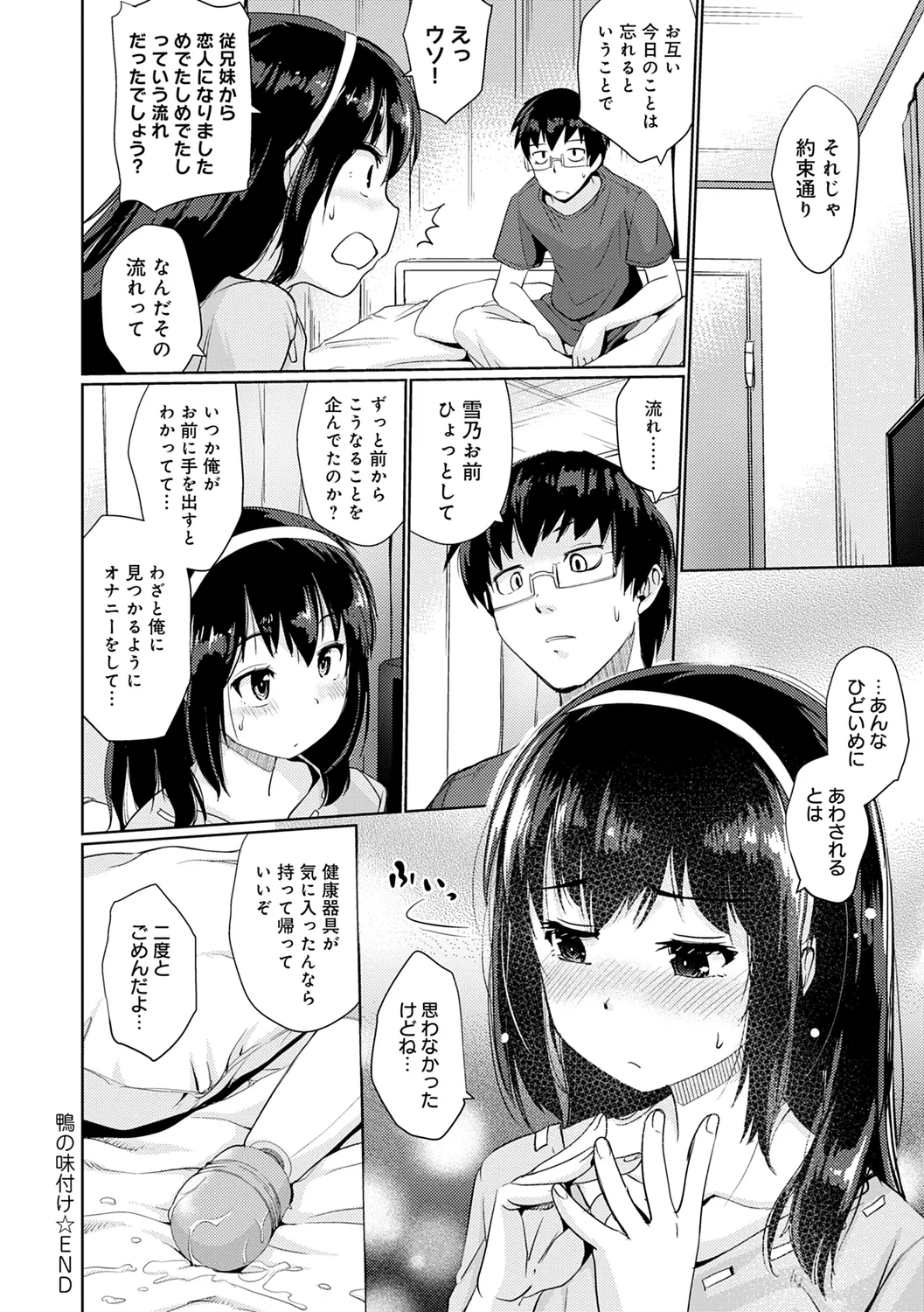 Omoide Zukuri - Making Memories page 146 - nakadashi glasses hentai manga - read online free