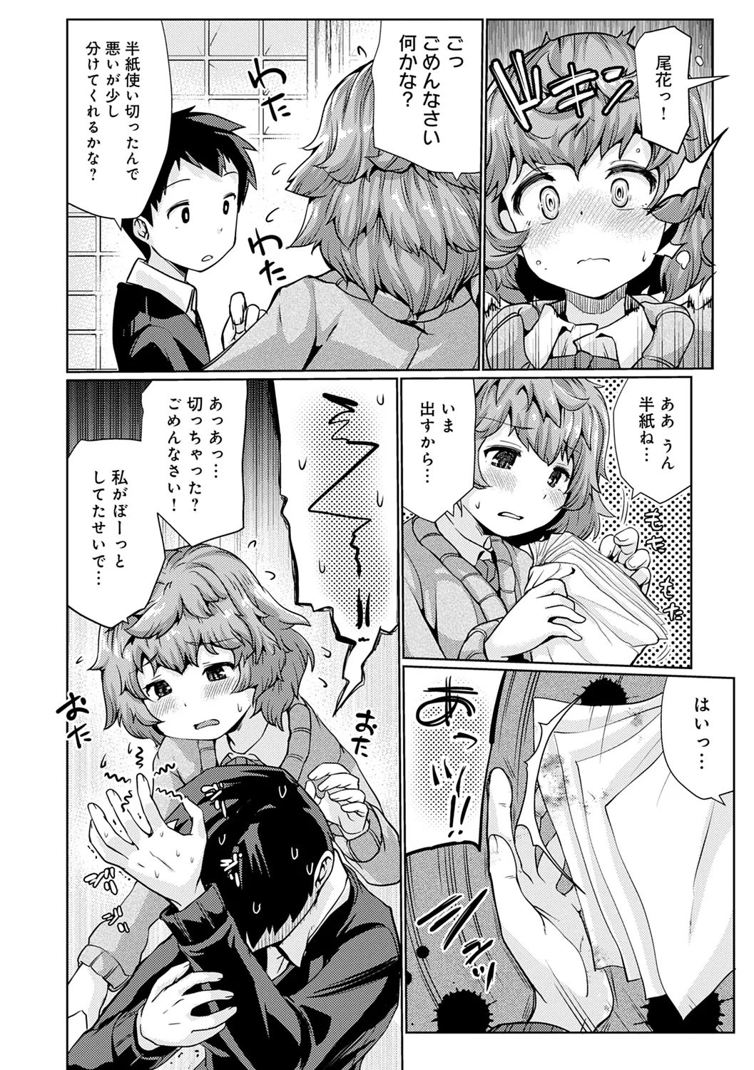 Omoide Zukuri - Making Memories page 150 - nakadashi glasses hentai manga - read online free