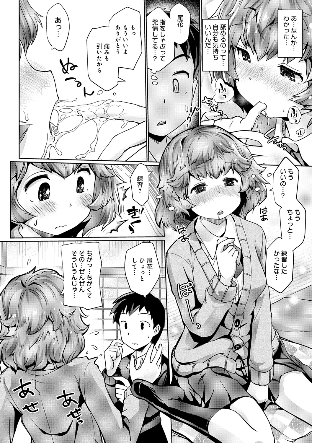 Omoide Zukuri - Making Memories page 152 - nakadashi glasses hentai manga - read online free