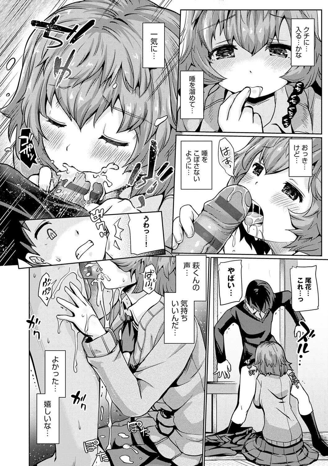 Omoide Zukuri - Making Memories page 156 - nakadashi glasses hentai manga - read online free