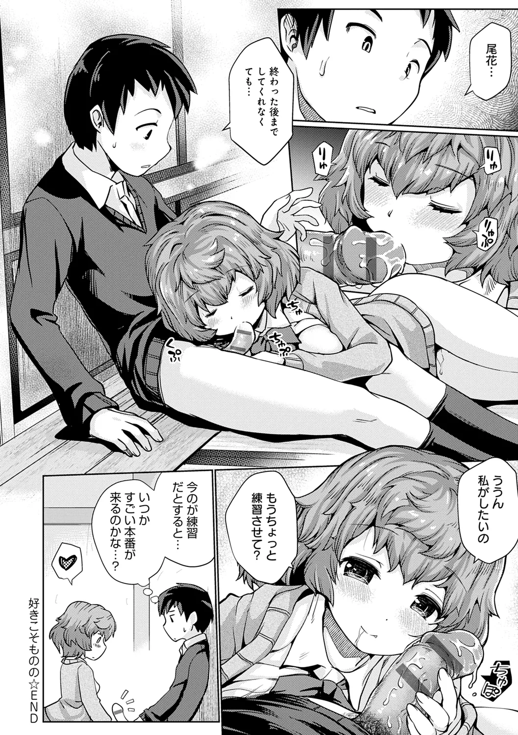 Omoide Zukuri - Making Memories page 170 - schoolboy uniform glasses hentai manga - read online free