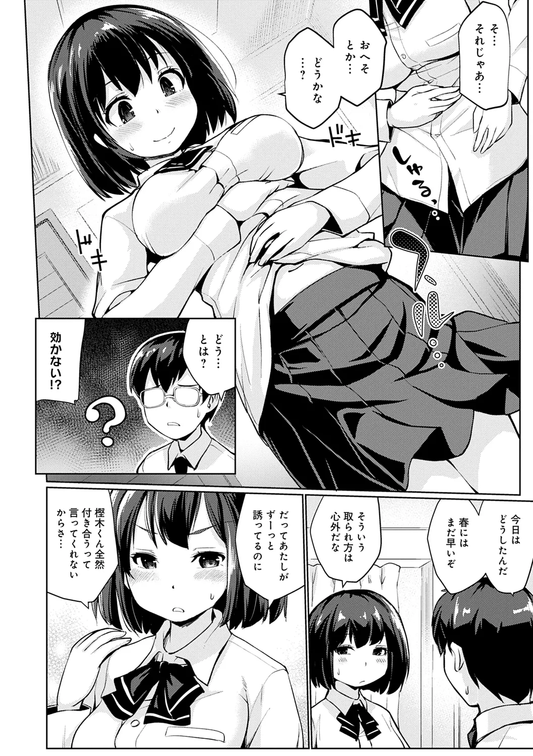 Omoide Zukuri - Making Memories page 172 - nakadashi glasses hentai manga - read online free