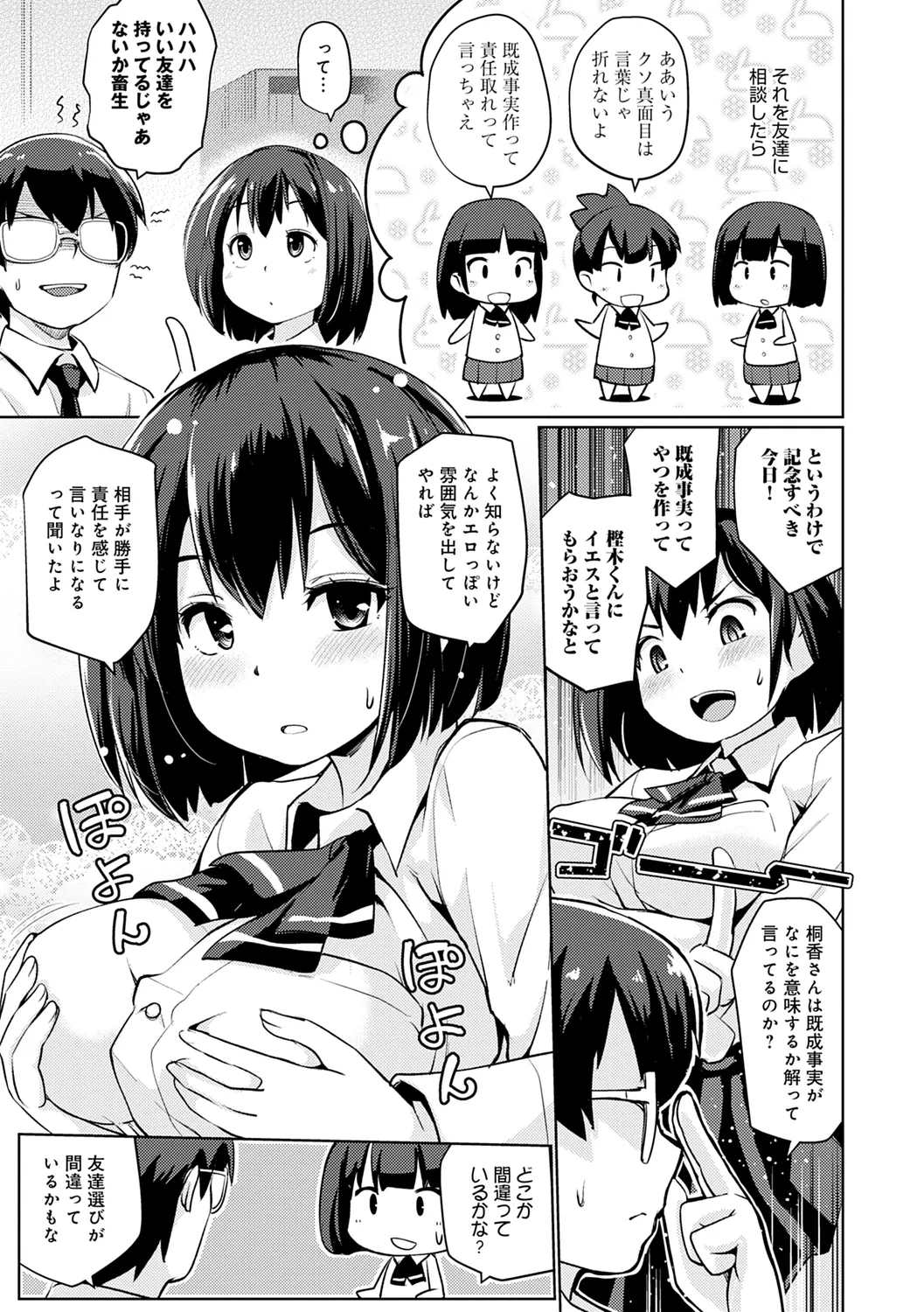 Omoide Zukuri - Making Memories page 173 - schoolboy uniform glasses hentai manga - read online free