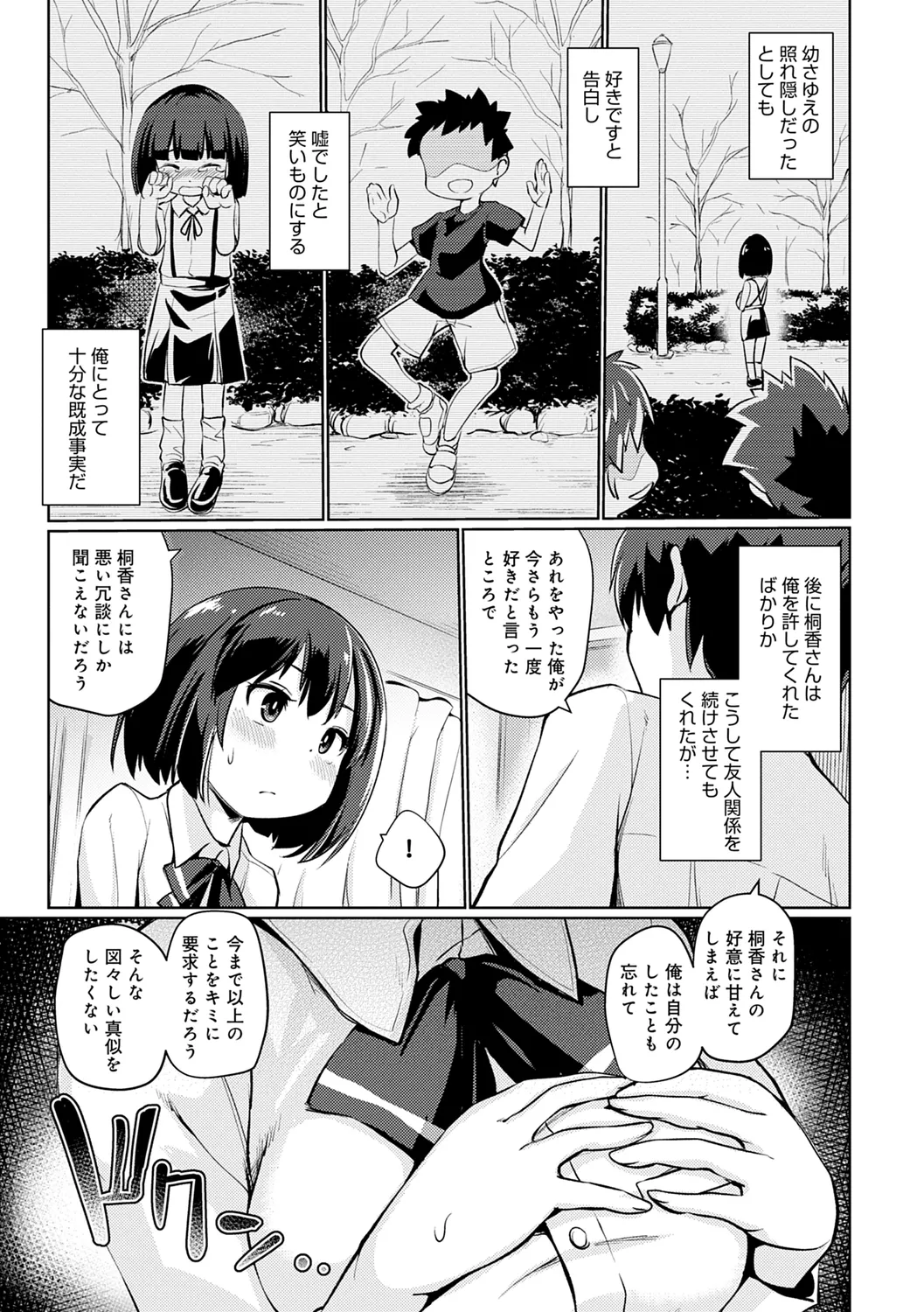 Omoide Zukuri - Making Memories page 175 - schoolboy uniform glasses hentai manga - read online free
