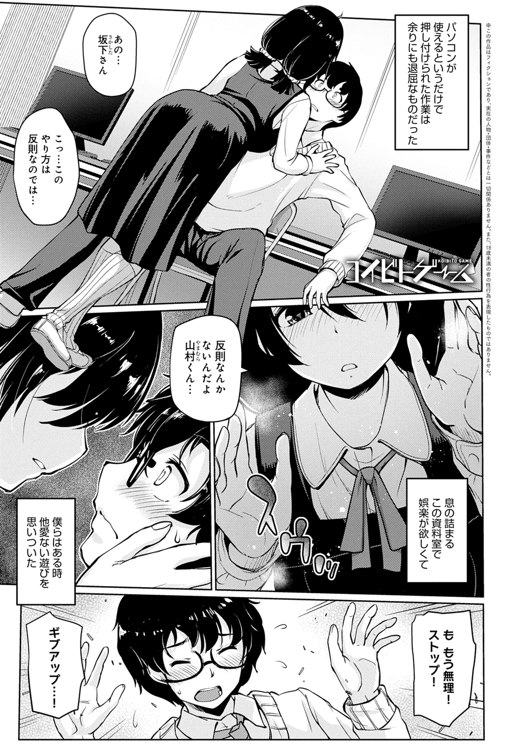 Omoide Zukuri - Making Memories page 27 - schoolboy uniform glasses hentai manga - read online free