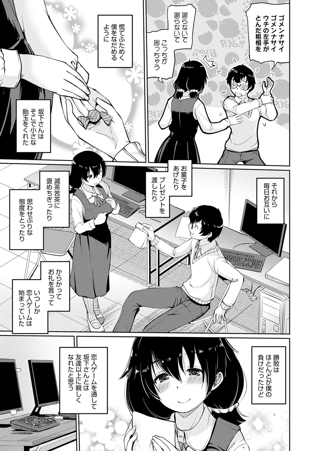 Omoide Zukuri - Making Memories page 29 - nakadashi glasses hentai manga - read online free