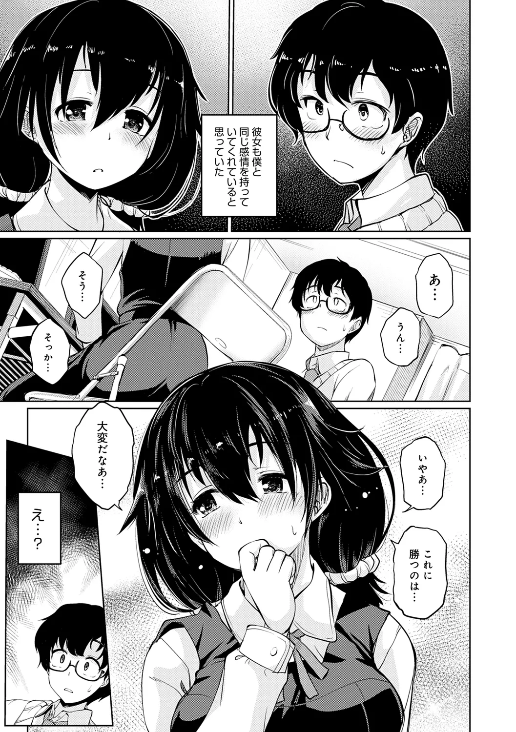 Omoide Zukuri - Making Memories page 31 - schoolboy uniform glasses hentai manga - read online free