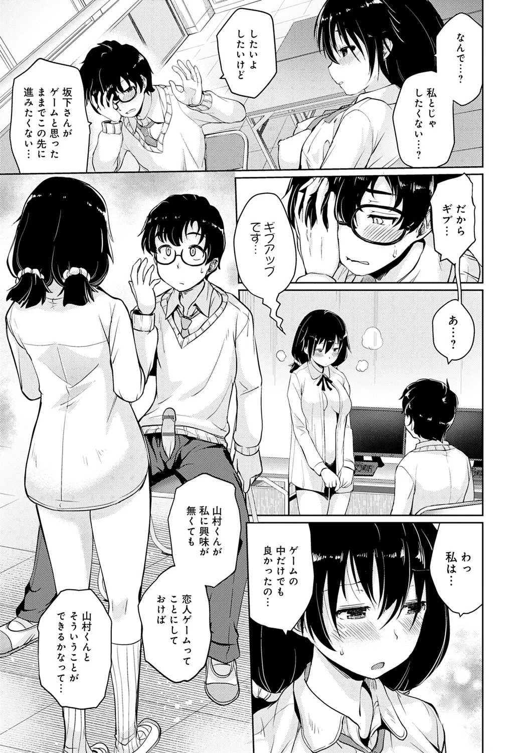 Omoide Zukuri - Making Memories page 39 - nakadashi glasses hentai manga - read online free