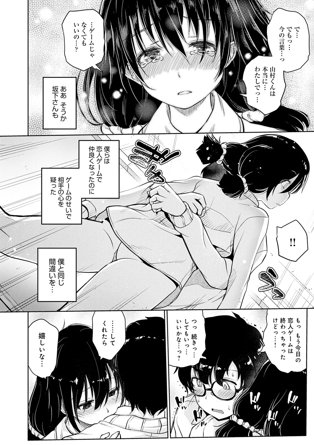 Omoide Zukuri - Making Memories page 40 - nakadashi glasses hentai manga - read online free