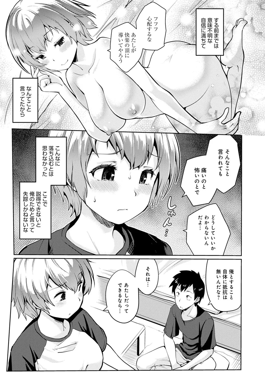 Omoide Zukuri - Making Memories page 55 - schoolboy uniform glasses hentai manga - read online free