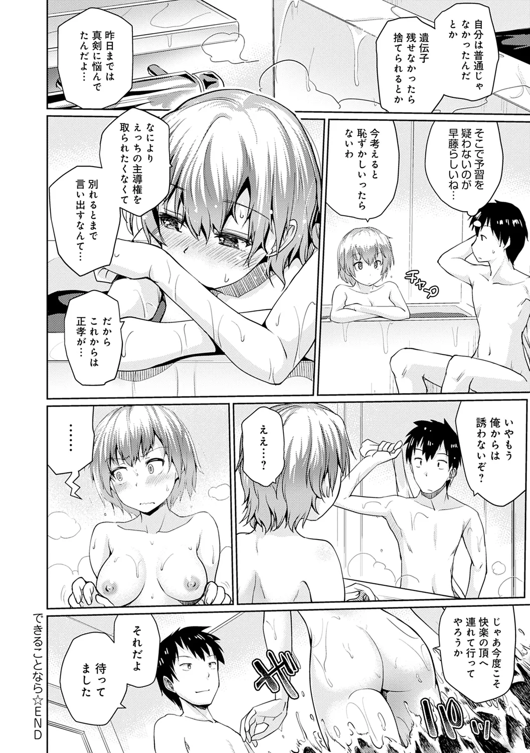 Omoide Zukuri - Making Memories page 74 - schoolboy uniform glasses hentai manga - read online free