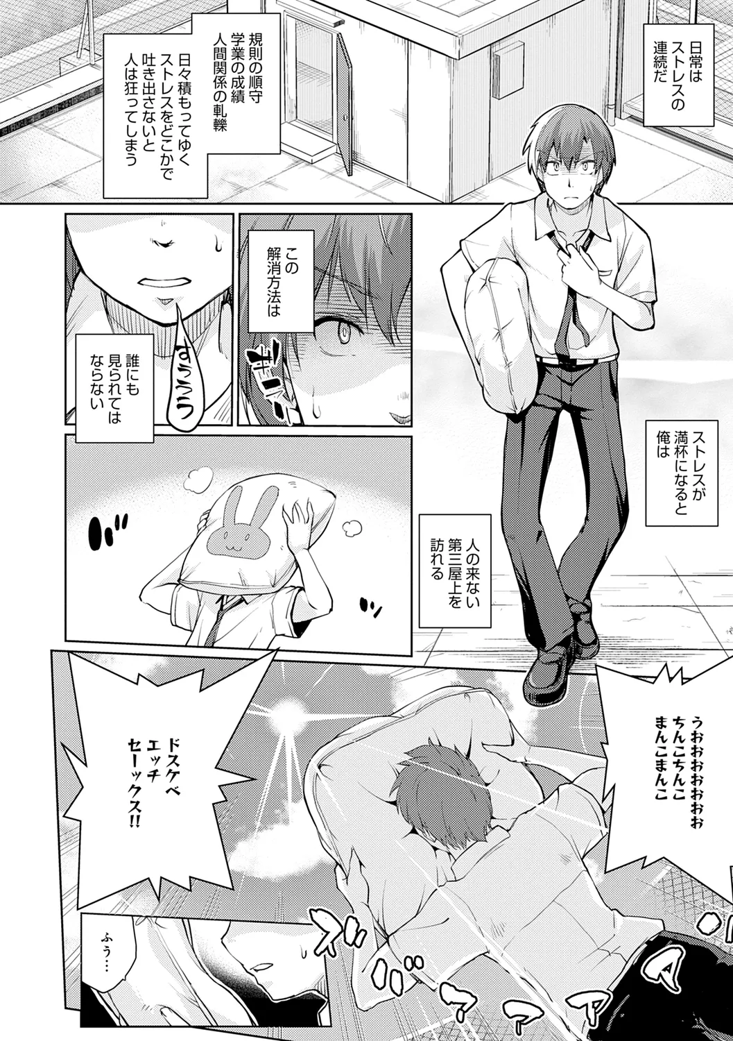 Omoide Zukuri - Making Memories page 76 - nakadashi glasses hentai manga - read online free