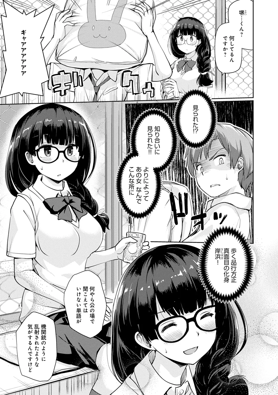 Omoide Zukuri - Making Memories page 77 - schoolboy uniform glasses hentai manga - read online free