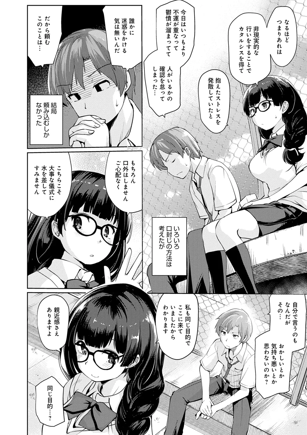 Omoide Zukuri - Making Memories page 78 - schoolboy uniform glasses hentai manga - read online free
