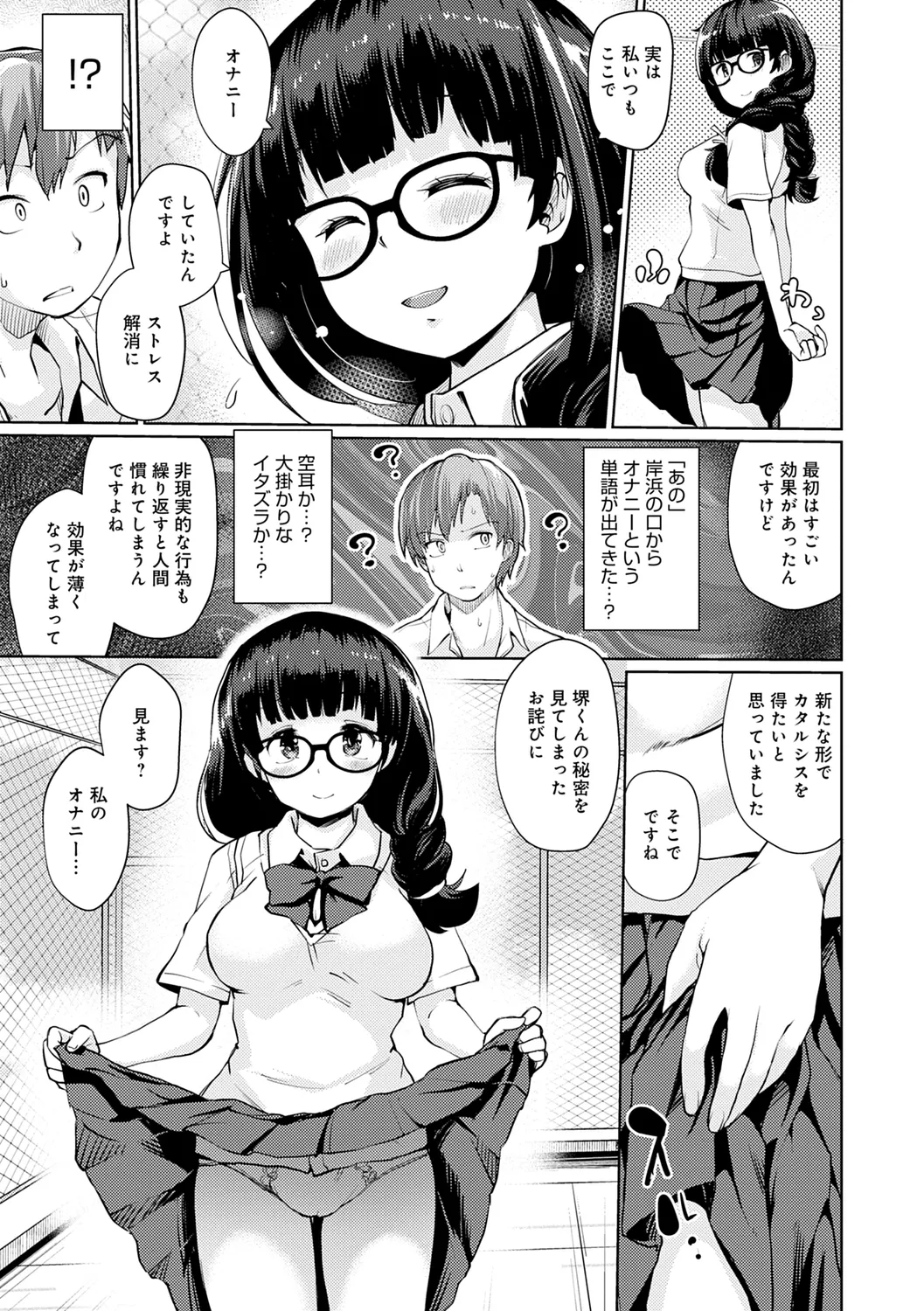 Omoide Zukuri - Making Memories page 79 - nakadashi glasses hentai manga - read online free