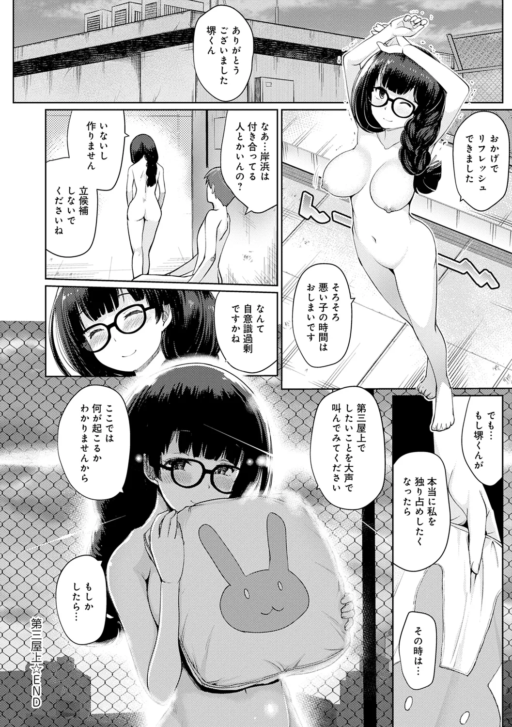 Omoide Zukuri - Making Memories page 98 - nakadashi glasses hentai manga - read online free