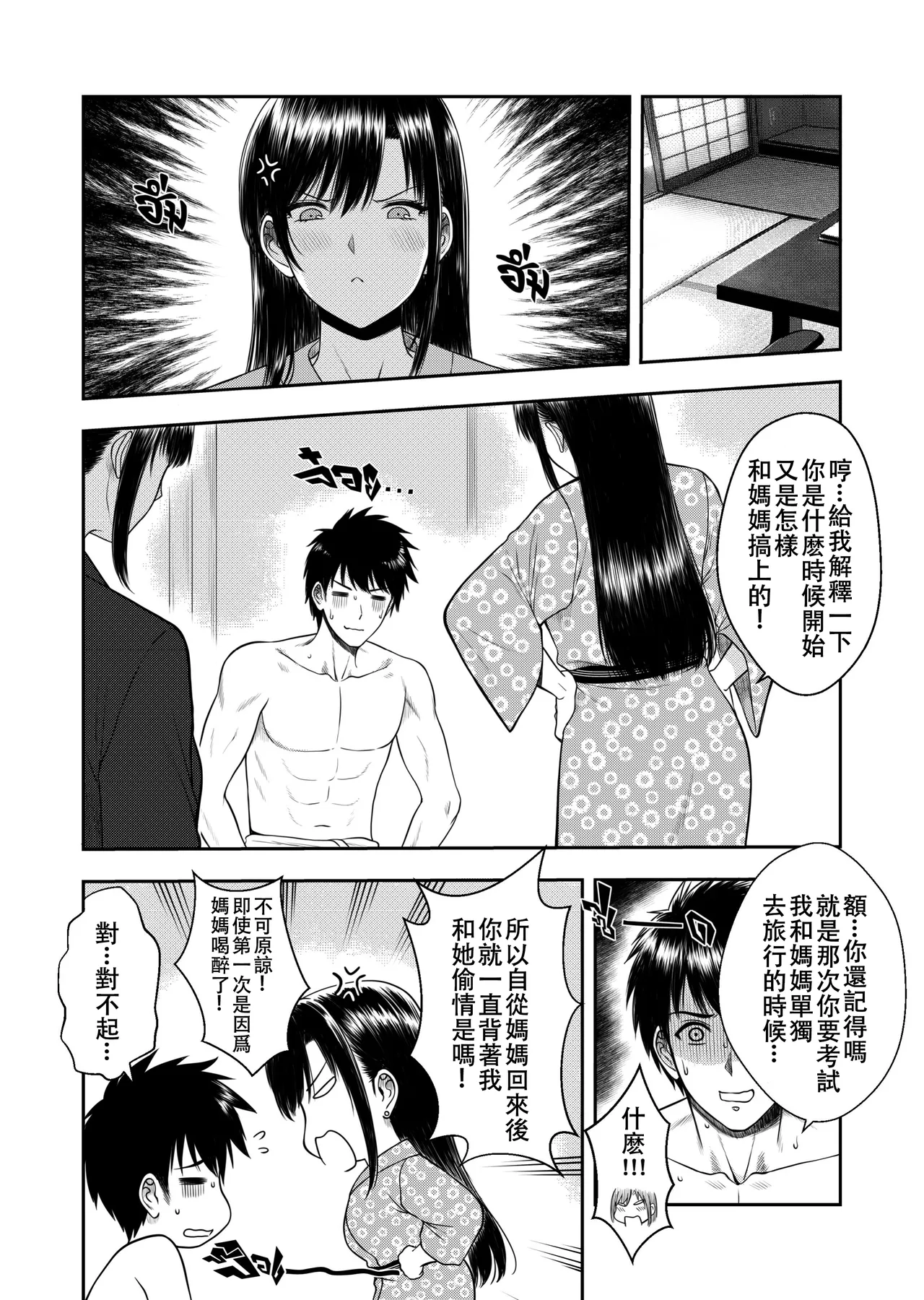 My Oyakodon - Page 41