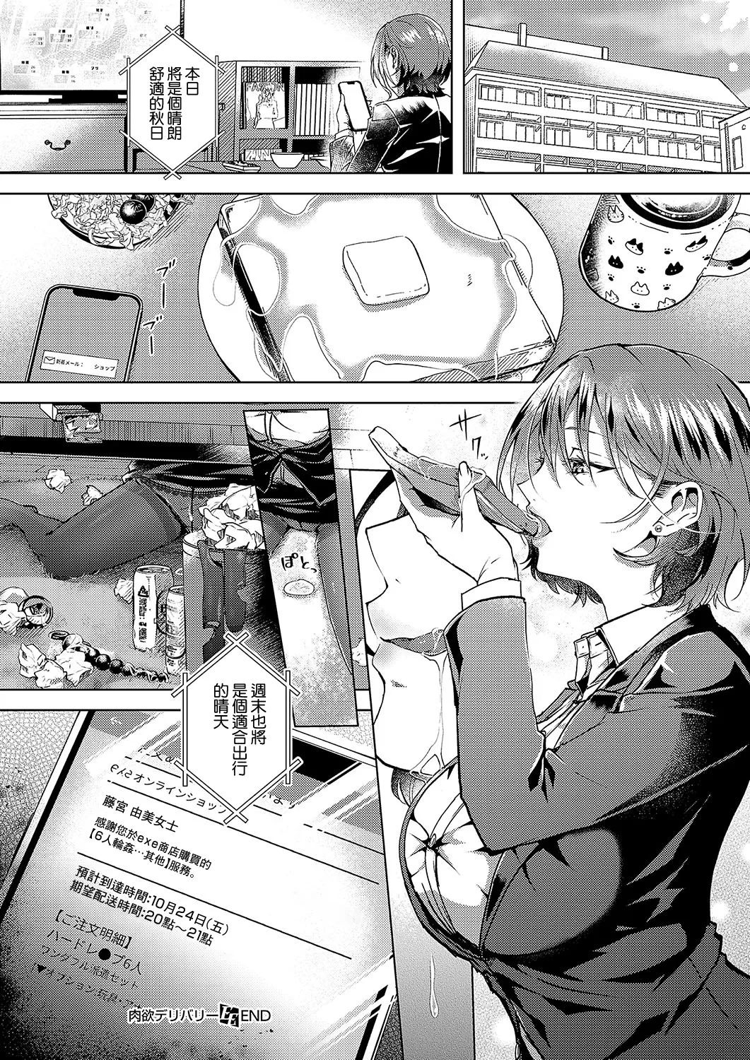 Nikuyoku Delivery page 30 - sole female full censorship hentai manga - read online free