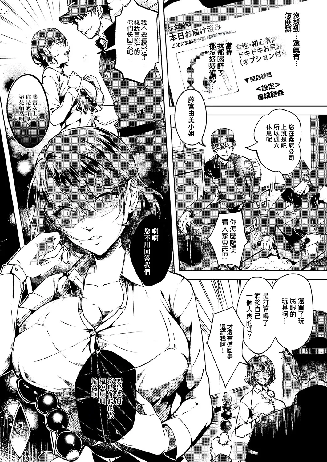 肉欲デリバリー - Page 7