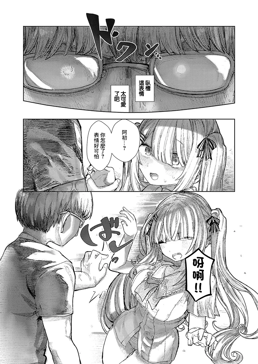 でざいあみざりー - Page 11