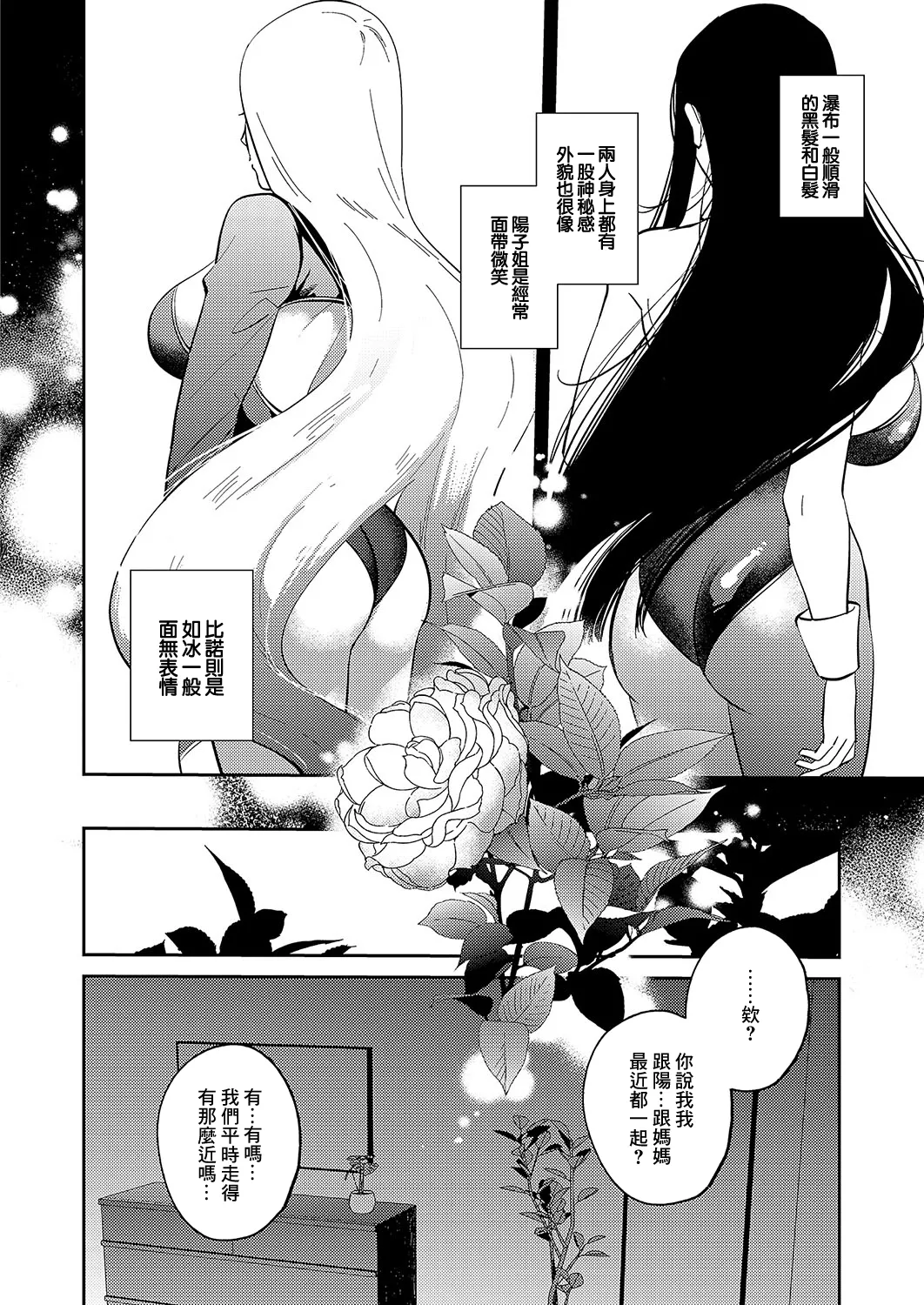 Bakunyuu Bunny Oba-san Ch. 11 - Page 12