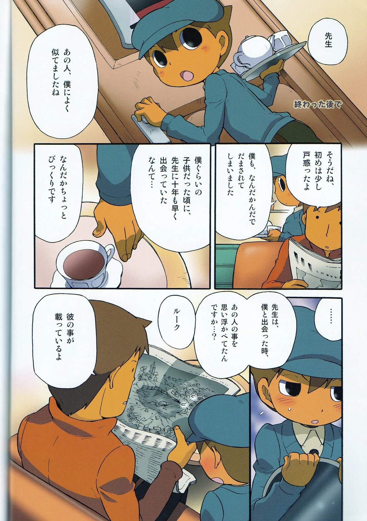 Seinen Luke to Saigo no Honyarara page 20 featuring luke triton professor layton parody - read online free