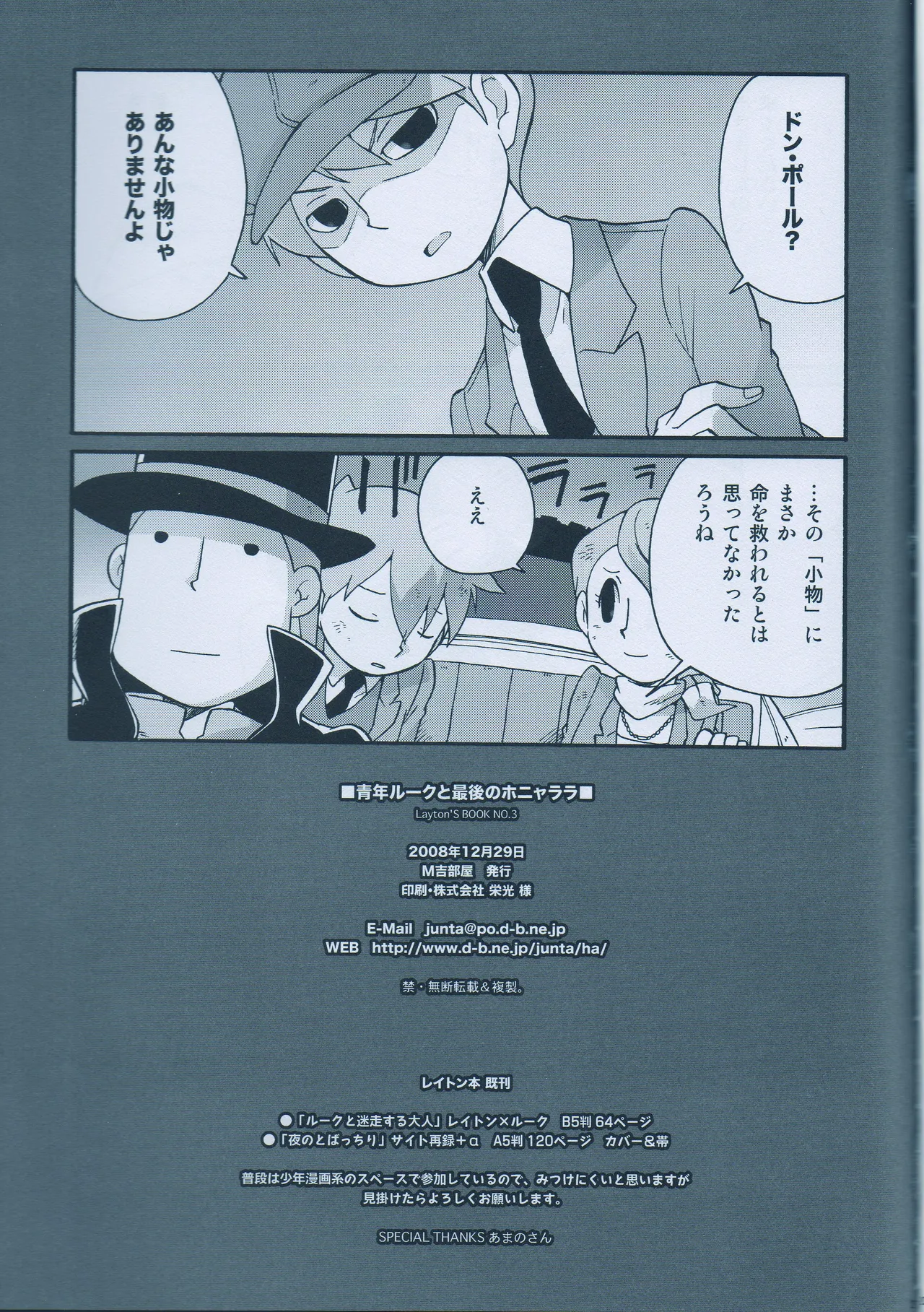 Seinen Luke to Saigo no Honyarara page 23 featuring clive dove professor layton parody - read online free