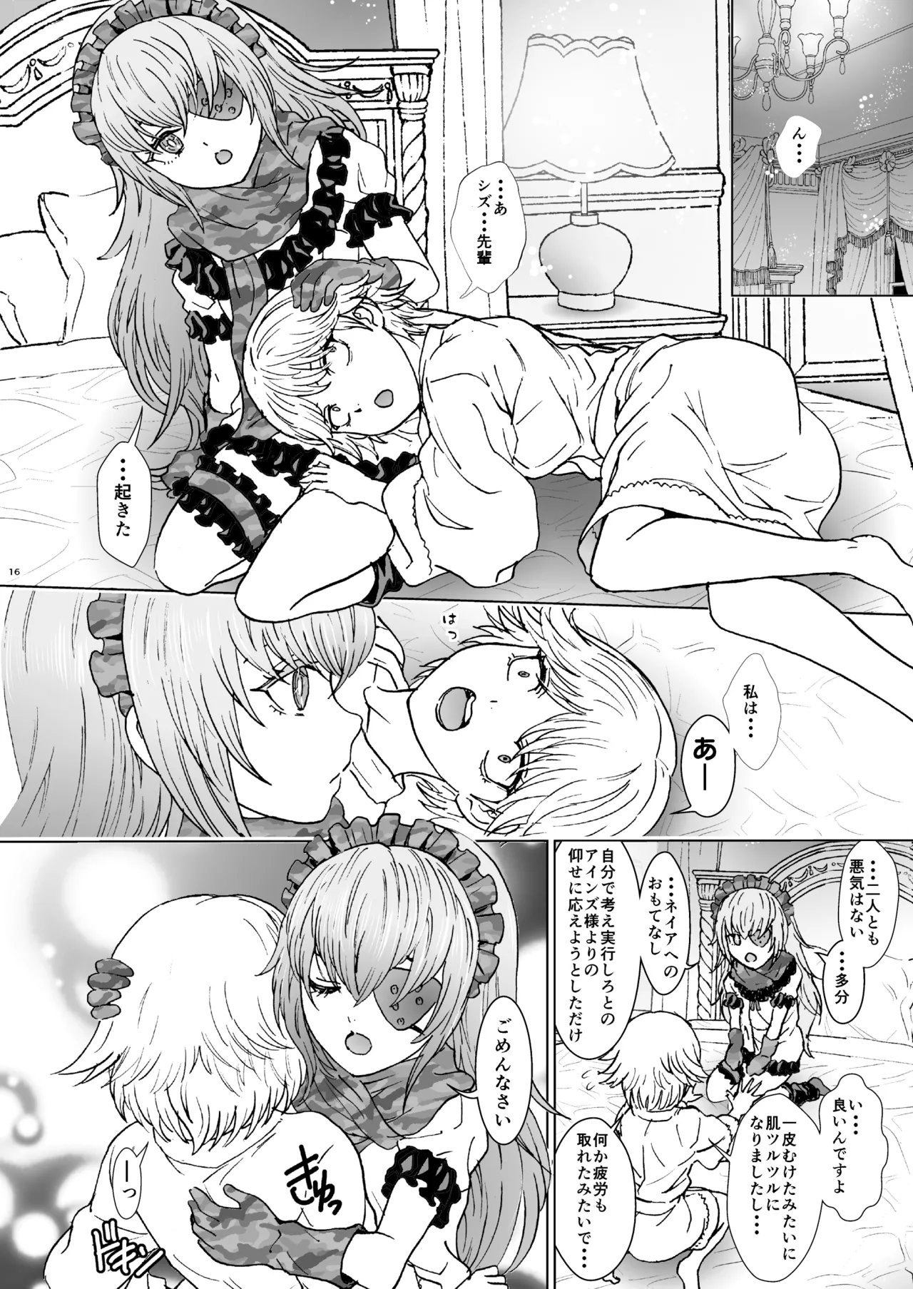 Nazarick Biyori 9 - Page 16