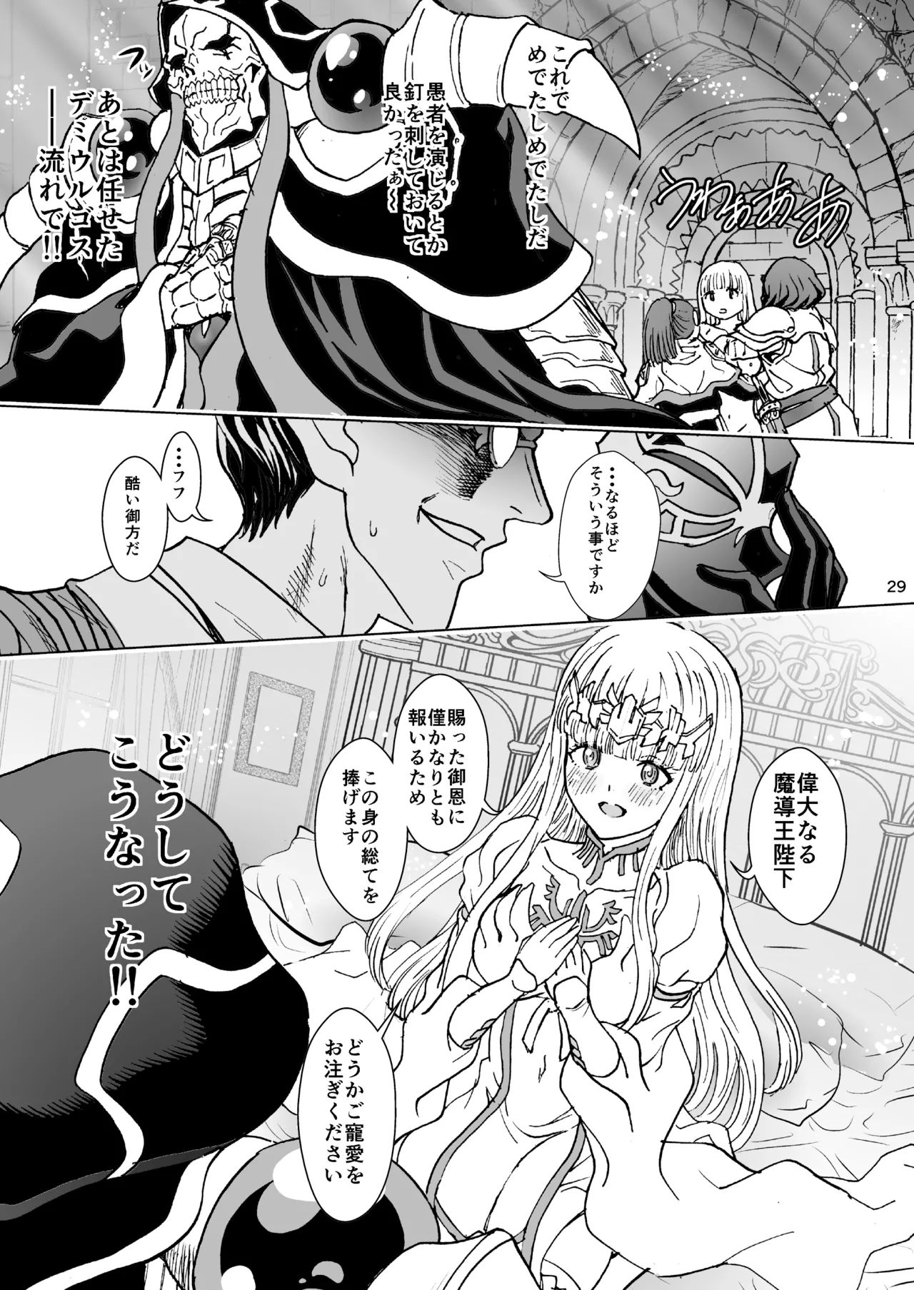 Nazarick Biyori 9 - Page 29