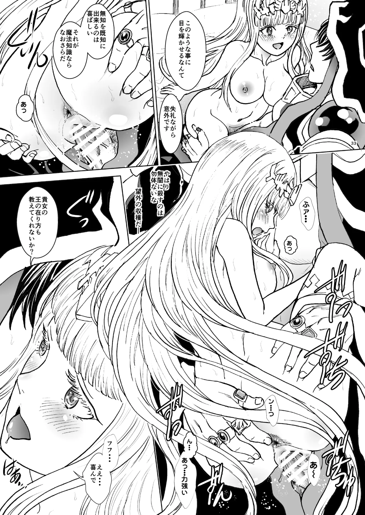 Nazarick Biyori 9 - Page 33