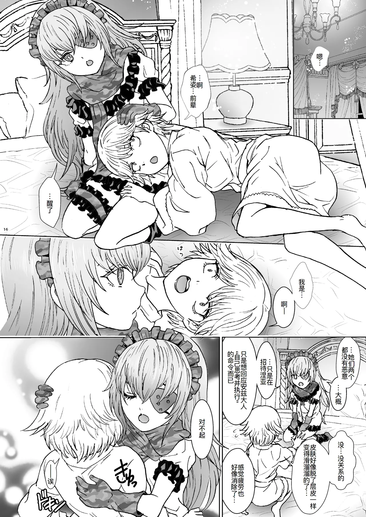 Nazarick Biyori 9 - Page 17