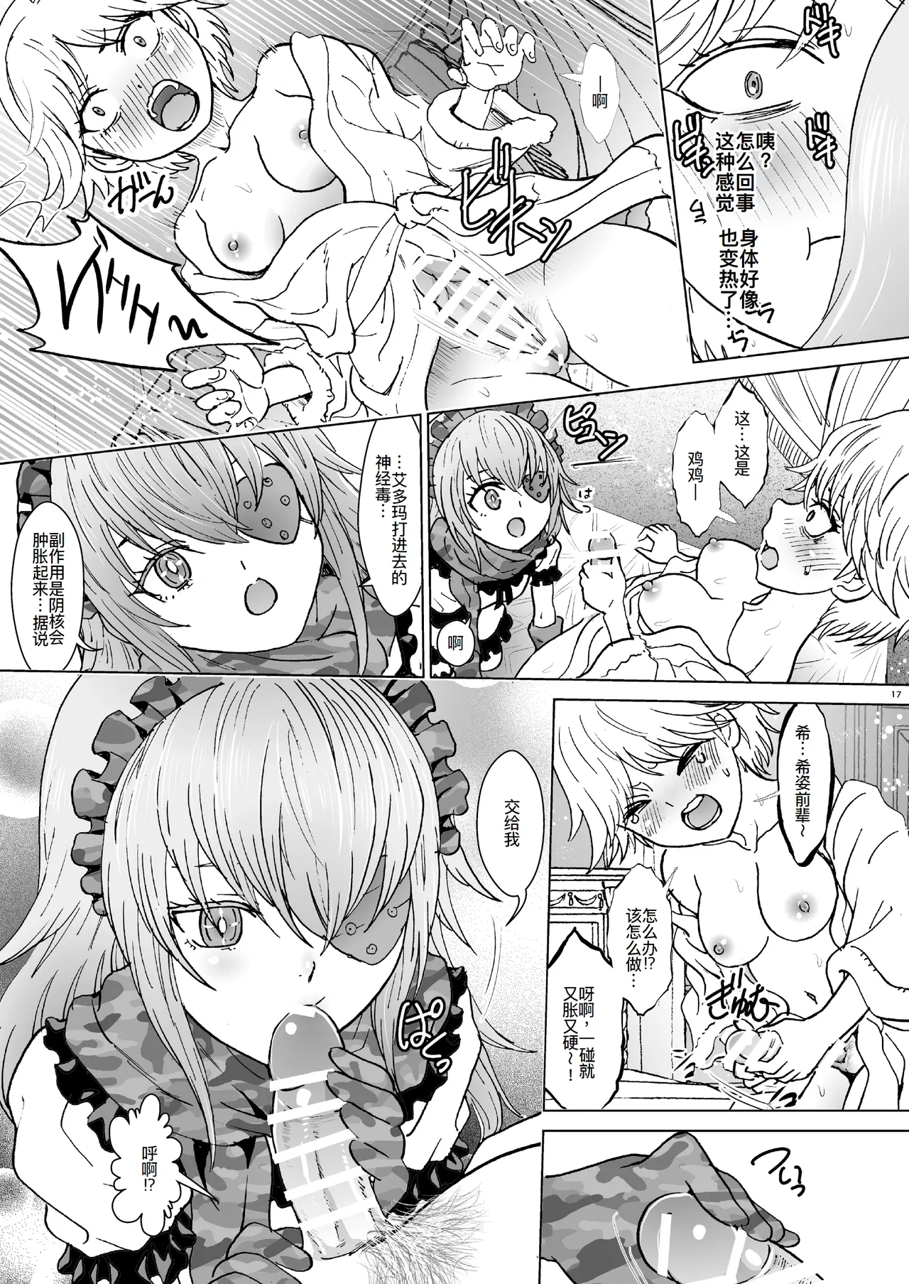 Nazarick Biyori 9 page 18 featuring ainz ooal gown overlord parody - futanari monster girl hentai manga - read online free