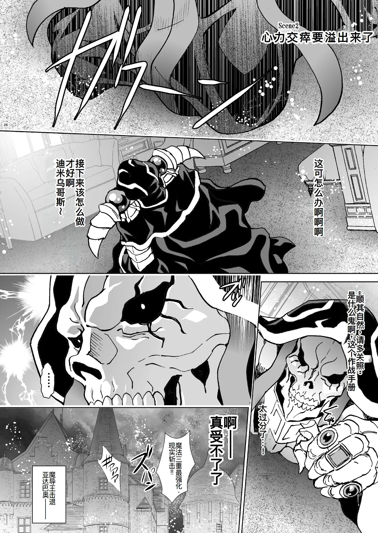 Nazarick Biyori 9 page 27 featuring ainz ooal gown overlord parody - futanari monster girl hentai manga - read online free